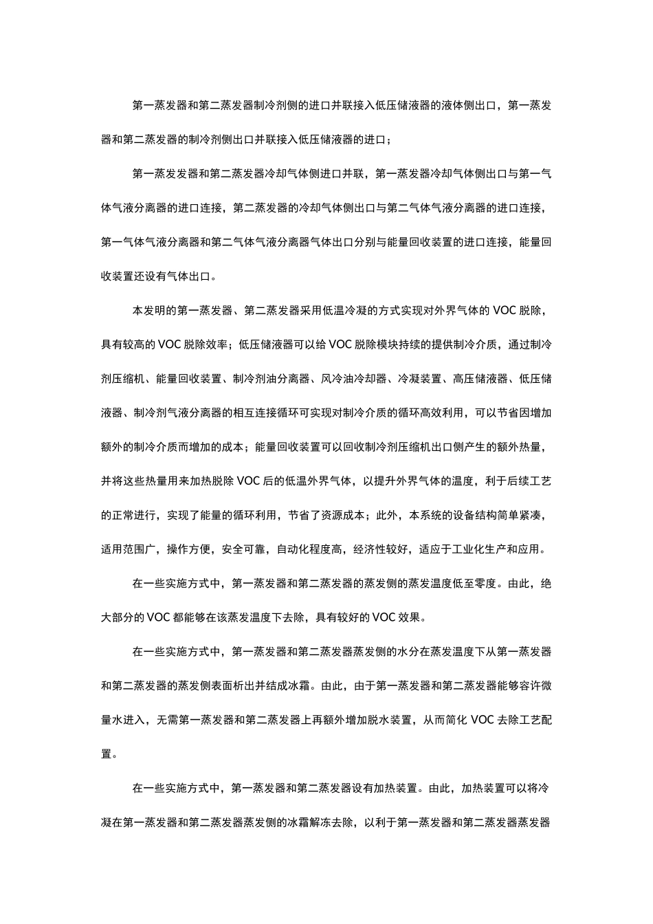 低温冷凝装置说明书_第3页