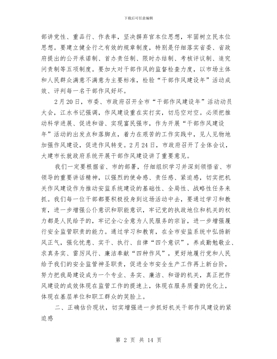 安监干部作风建设年动员讲话与安监干部培训个人要点汇编_第2页