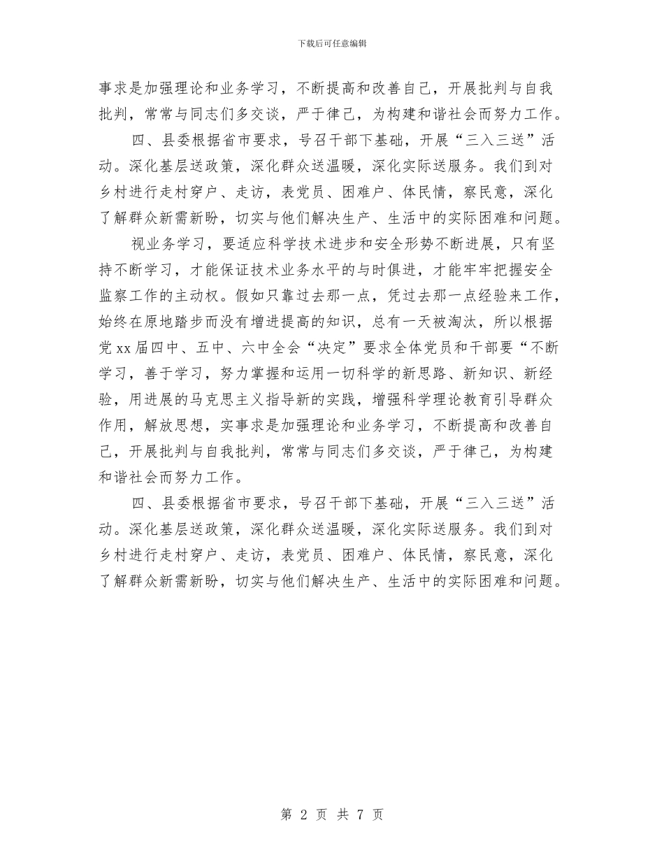 安监干部年终工作总结范文与安监执法上半年工作开展总结汇编_第2页