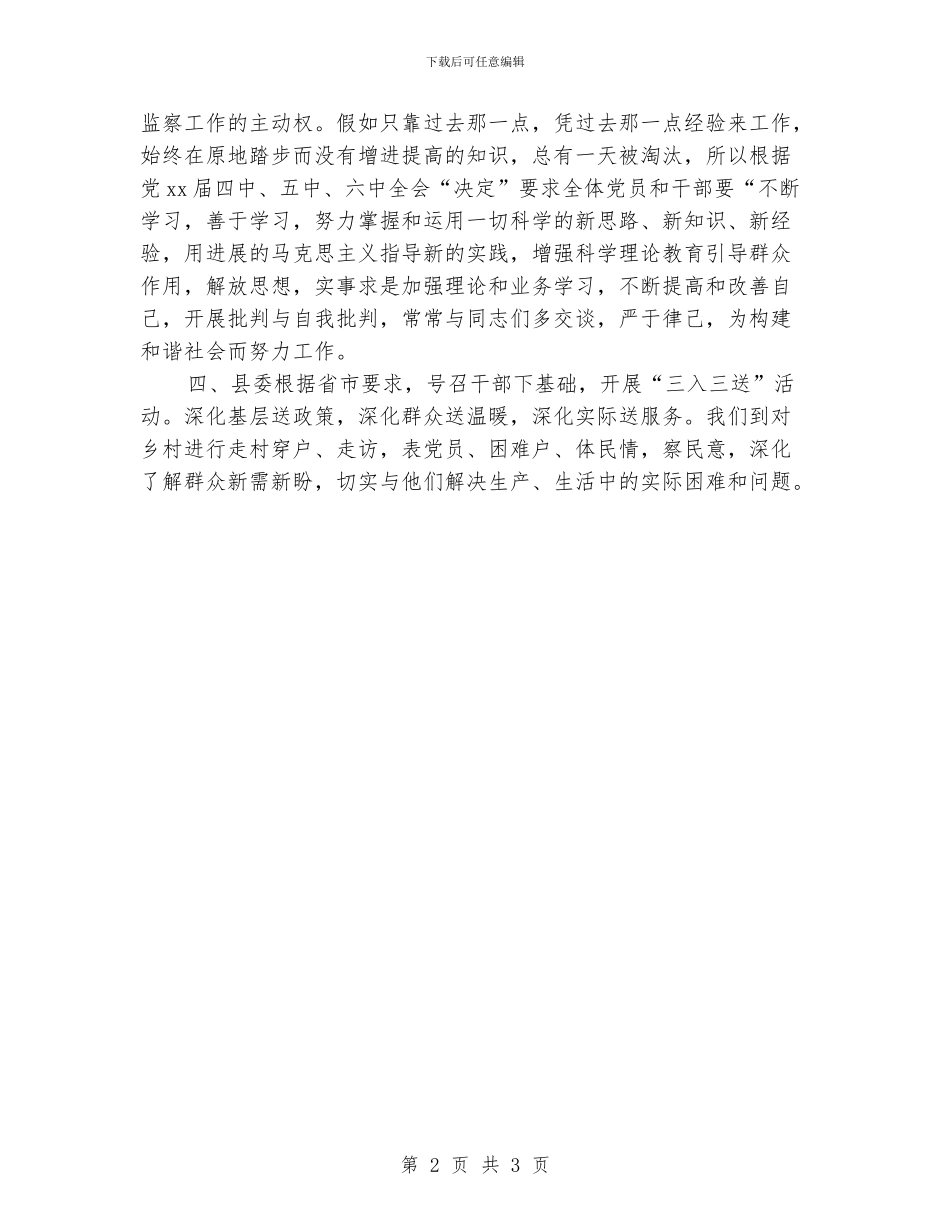 安监干部年终工作总结范文_第2页