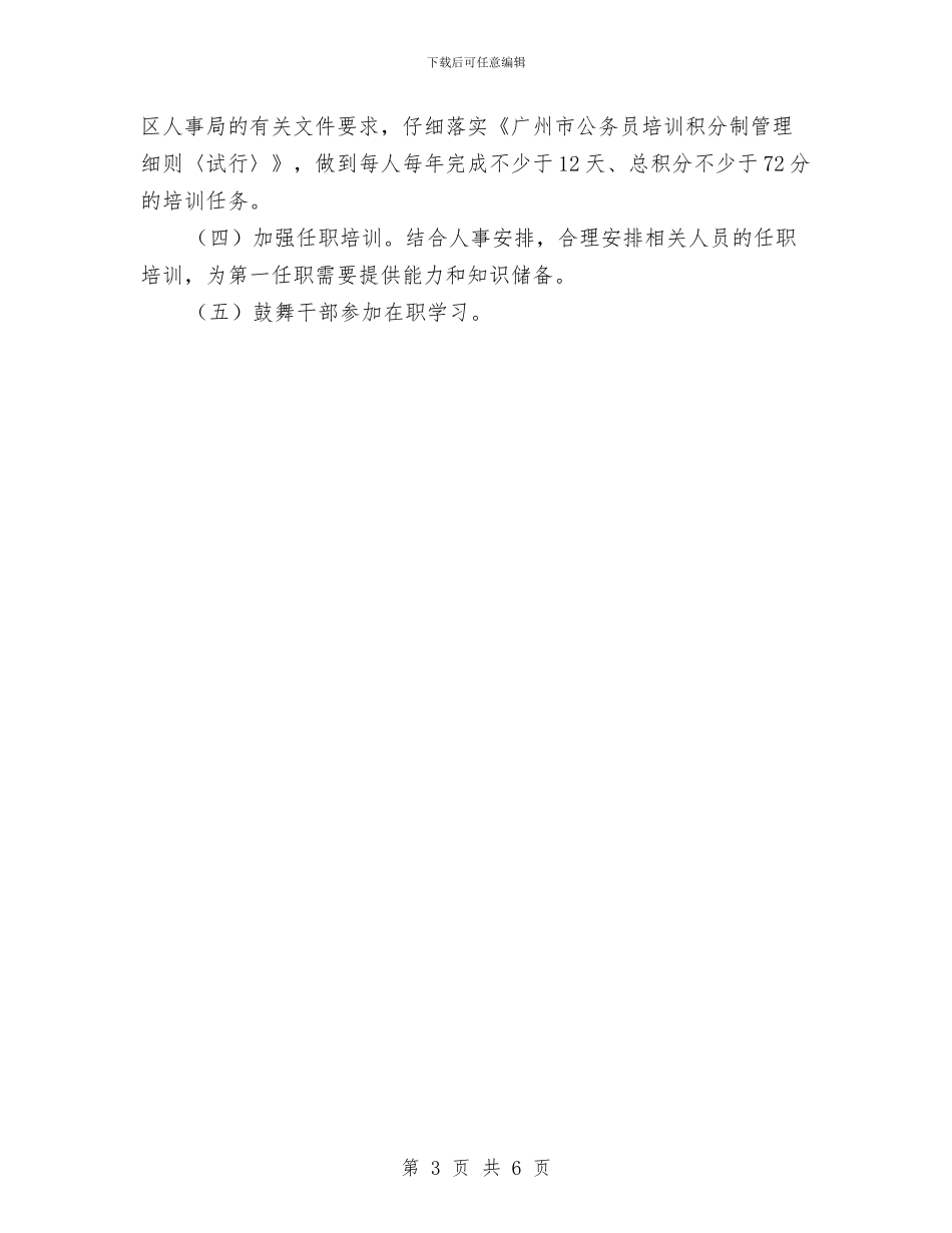 安监干部培训个人要点与安监干部培训总结讲话汇编_第3页