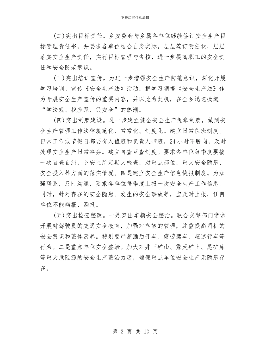 安监所2024年个人总结范文与安监科半年工作总结汇编_第3页