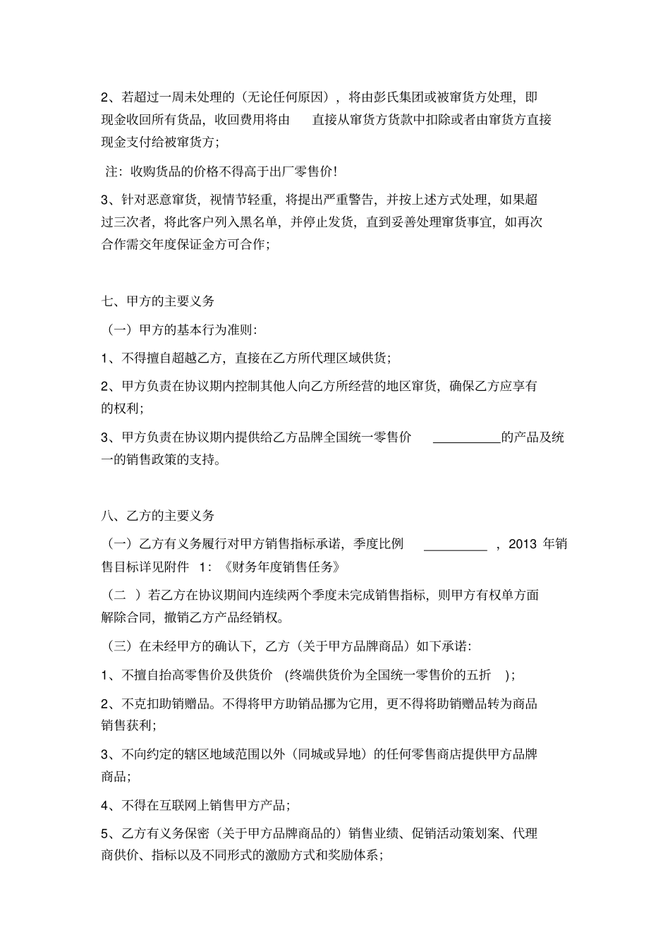 化妆品品牌代理合同书_第3页