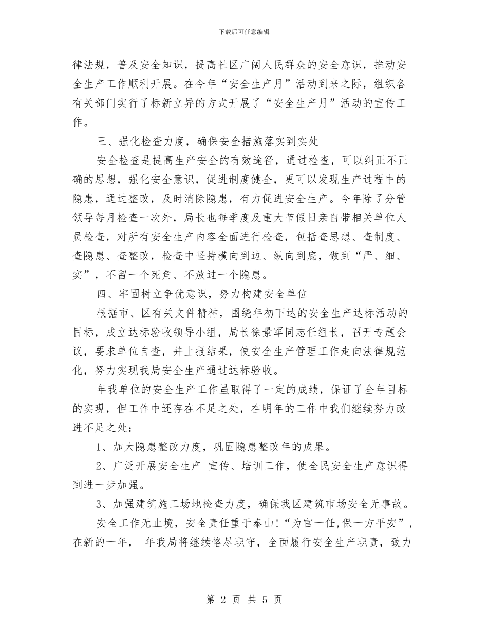 安监科建筑安全汇报材料与安监站上半年工作总结汇编_第2页
