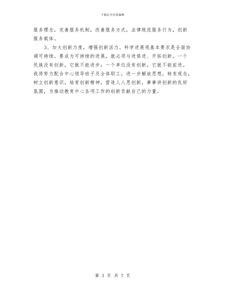 安监深入学习实践科学发展观心得体会与安监科党组上半年总结汇编_第3页