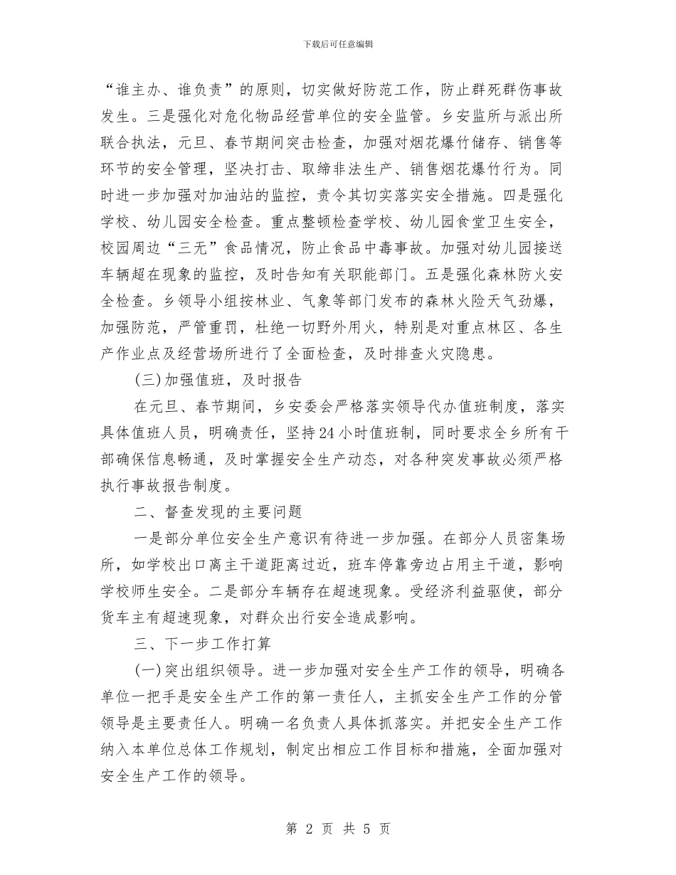 安监所2024年个人总结范文与安装公司2024年工作总结汇编_第2页