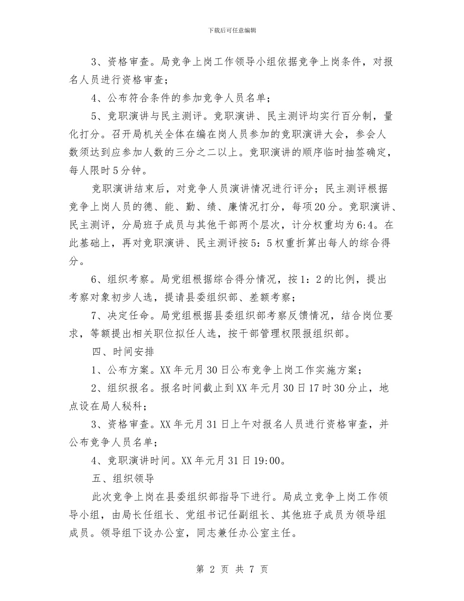安监执法大队长竞争上岗实施方案与安监部门安全生产经验交流材料汇编_第2页