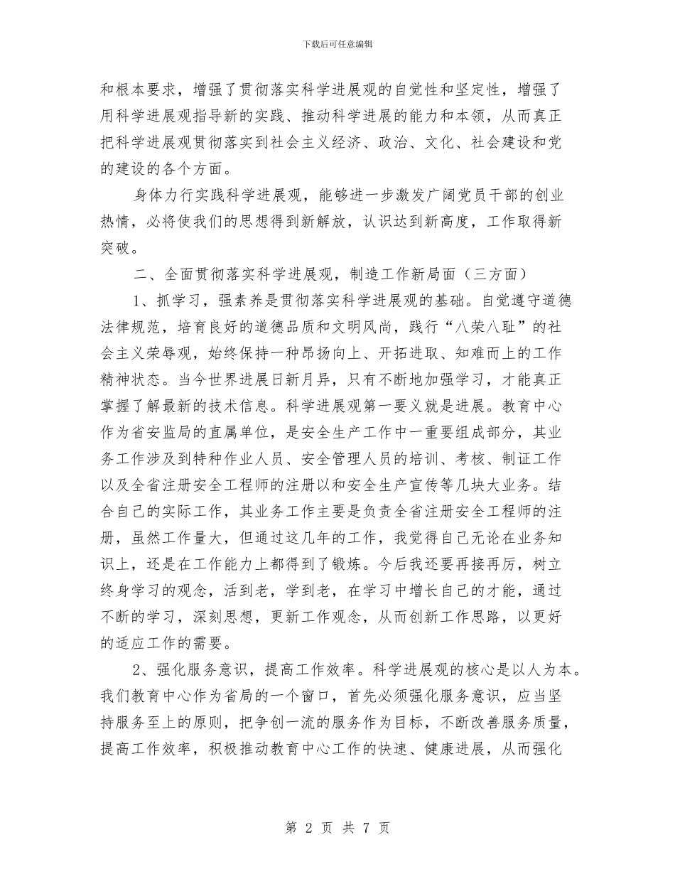 安监深入学习实践科学发展观心得体会与安监科上半年工作总结汇编_第2页
