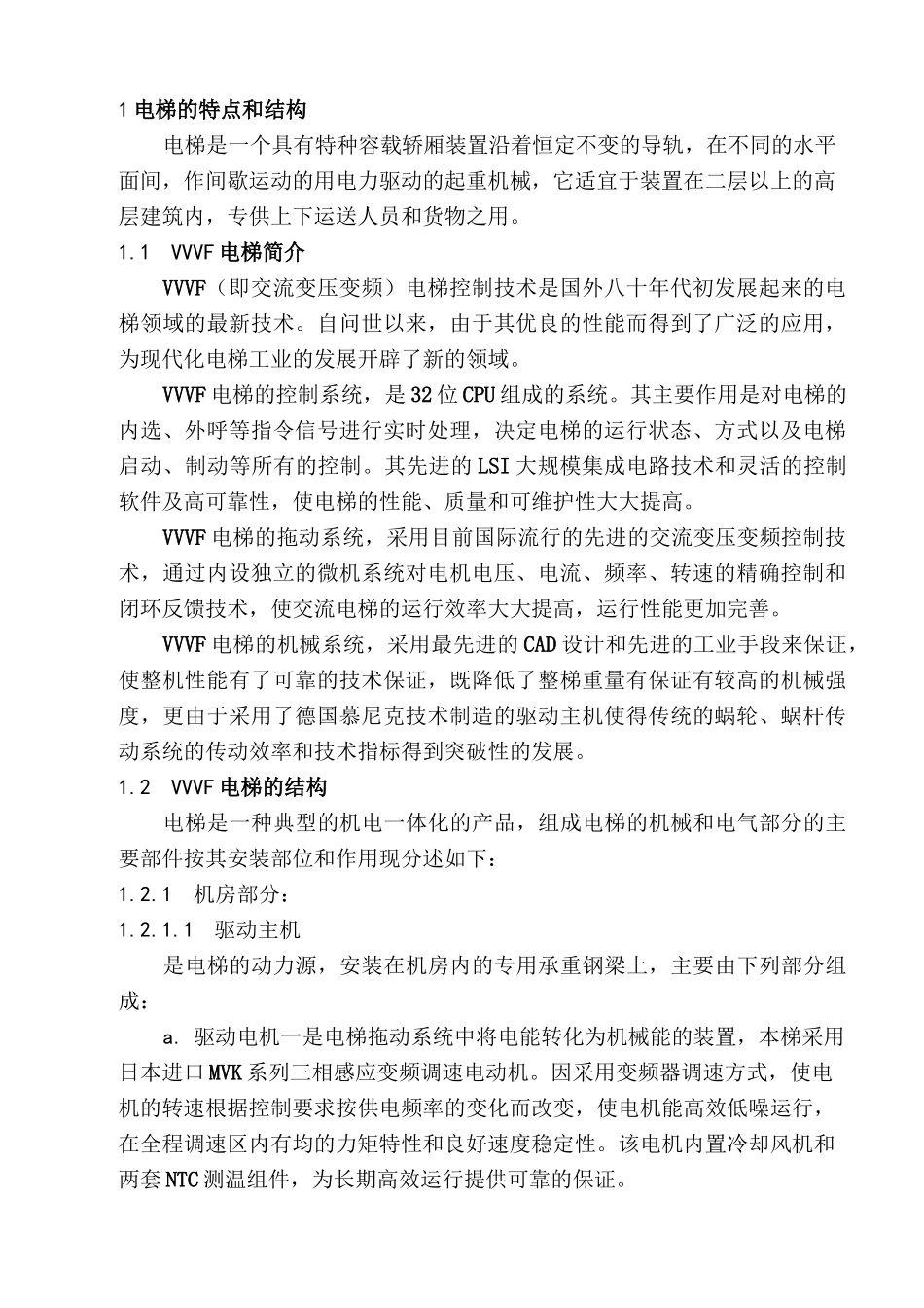 电梯使用维护使用说明_第1页