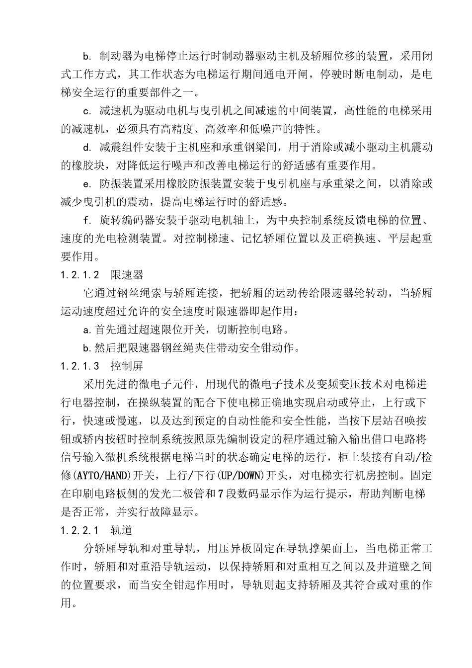 电梯使用维护使用说明_第2页