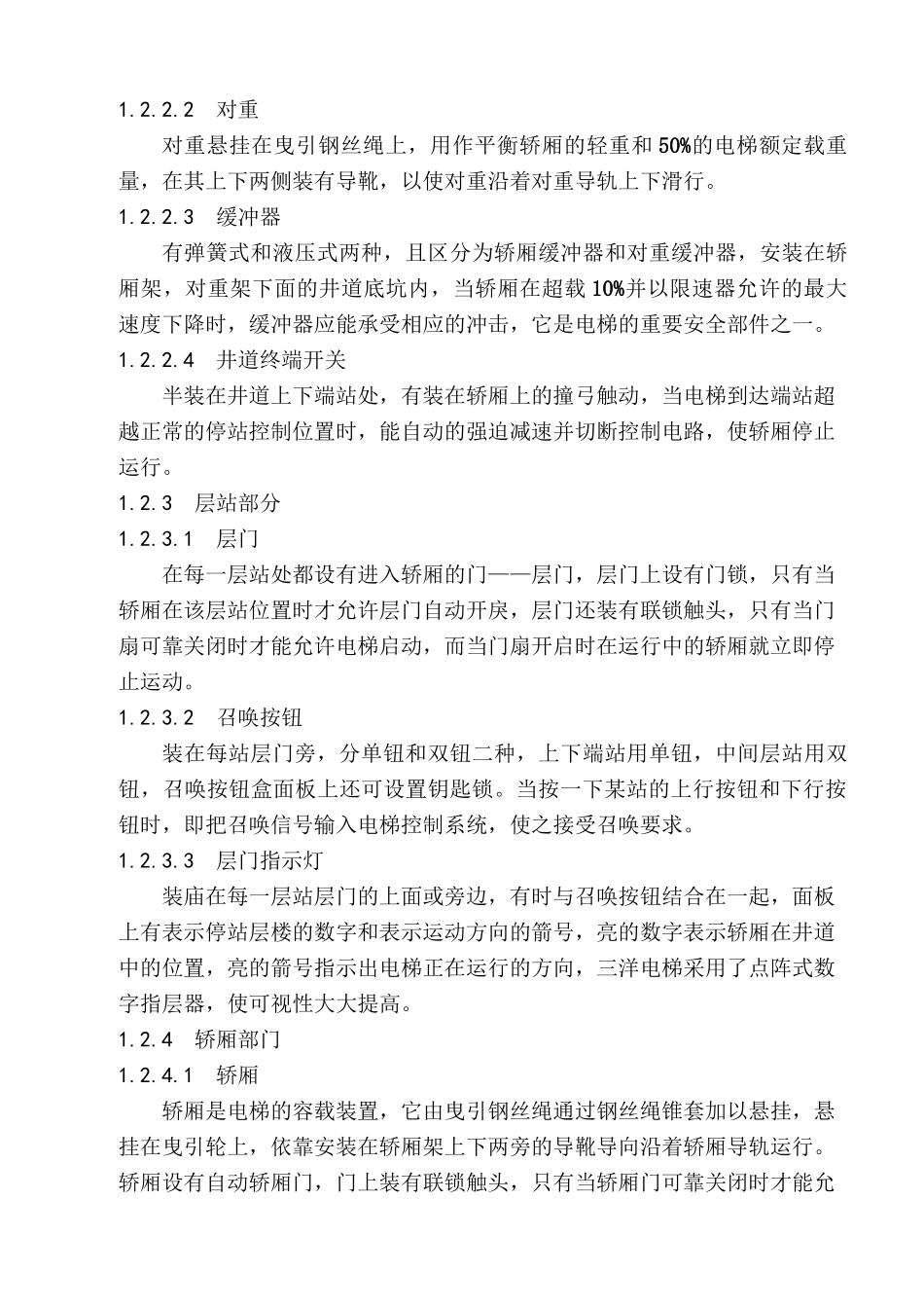 电梯使用维护使用说明_第3页