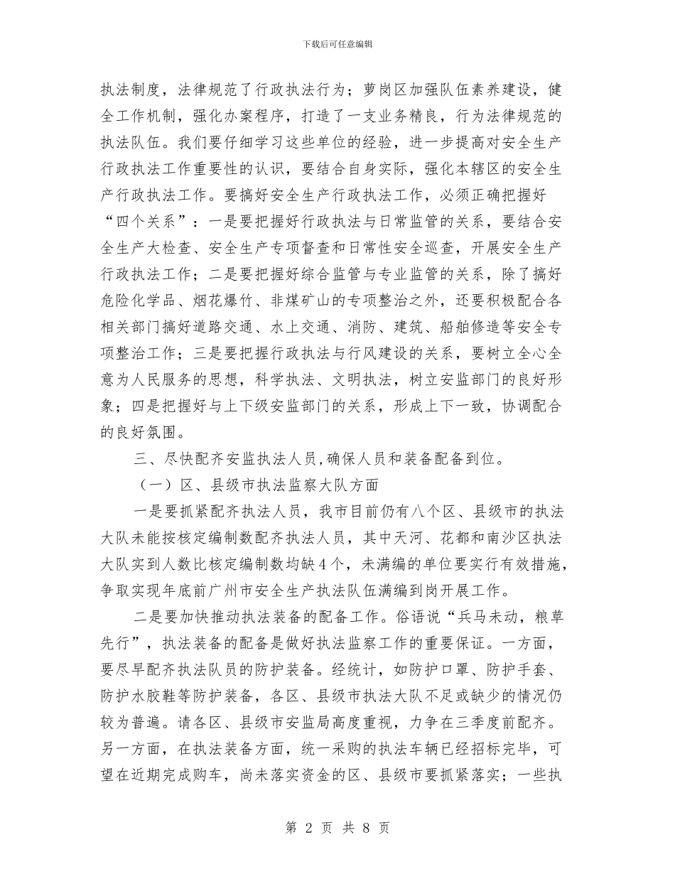 安监执法上半年工作开展总结与安监深入学习实践科学发展观心得体会汇编_第2页