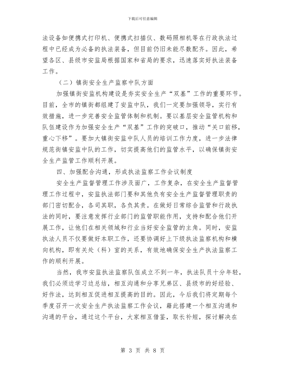 安监执法上半年工作开展总结与安监深入学习实践科学发展观心得体会汇编_第3页