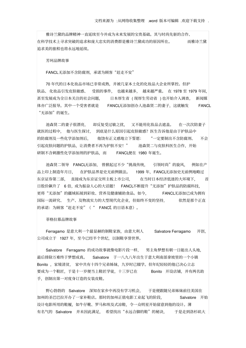 化妆品品牌故事_第2页