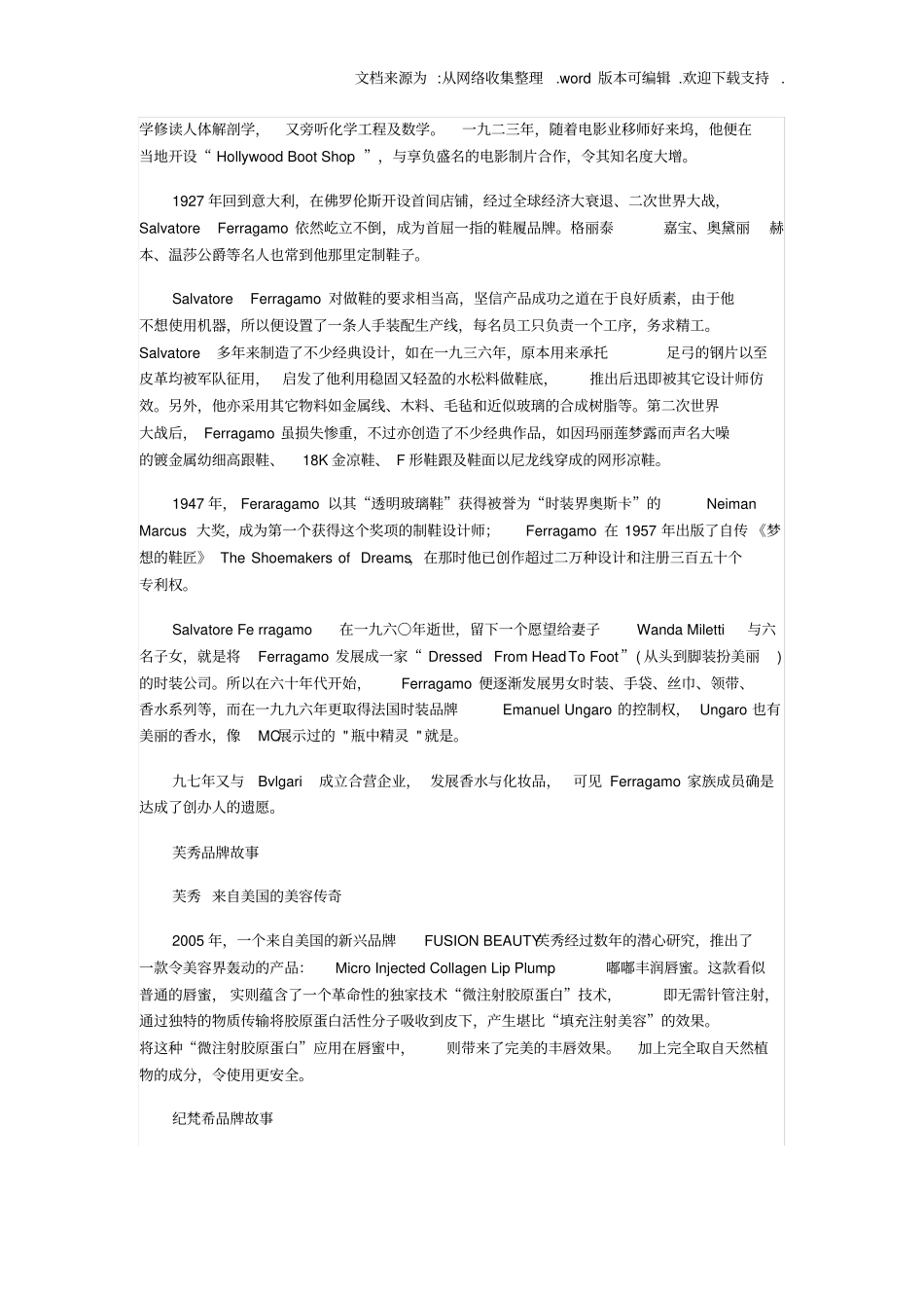 化妆品品牌故事_第3页