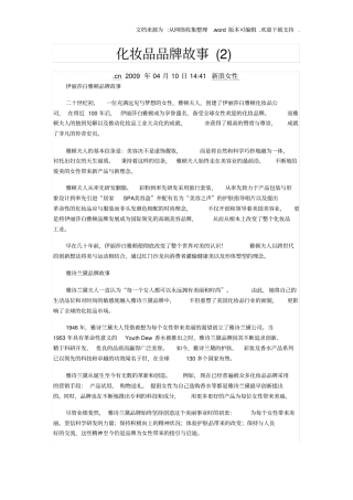 化妆品品牌故事