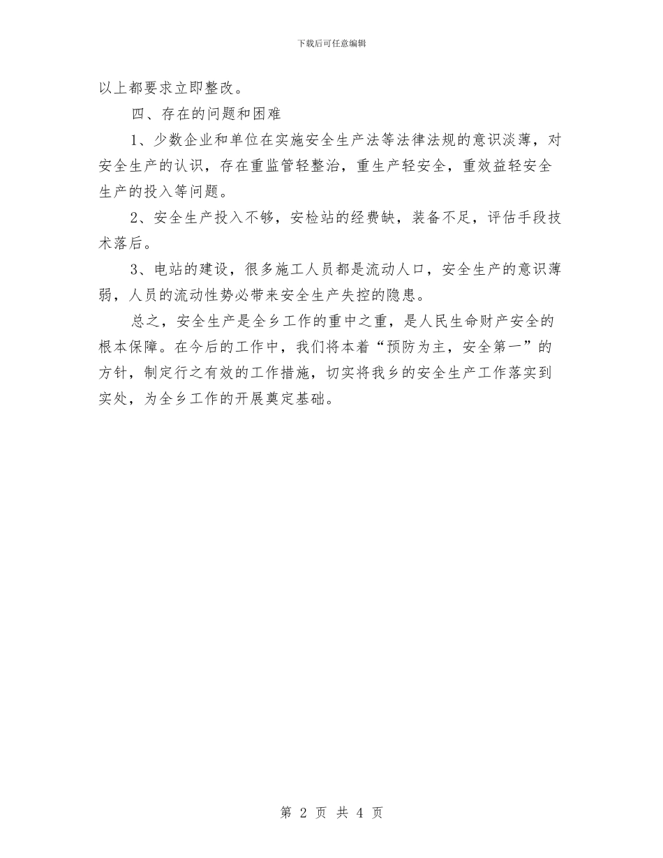 安监站2024年上半年工作总结与安监站上半年工作总结汇编_第2页