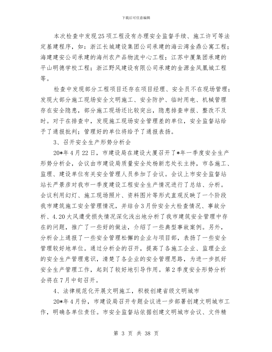 安监站卫生上半年工作总结与安监站工作总结及2024年工作计划汇编_第3页