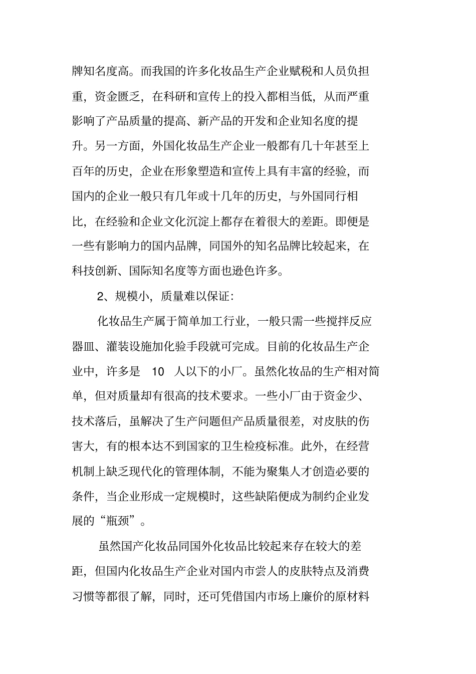 化妆品场营销策划书及五个关键点_第3页