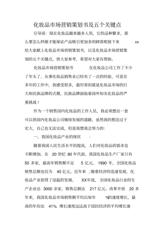 化妆品场营销策划书及五个关键点