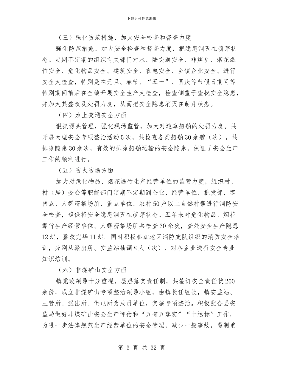 安监站工作总结及2024年工作计划与安监管理局上半年安全生产工作总结汇编_第3页