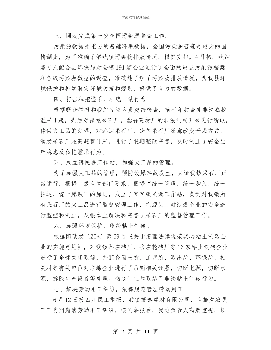 安监站安全生产半年工作总结与安监管理局上半年安全生产工作总结汇编_第2页