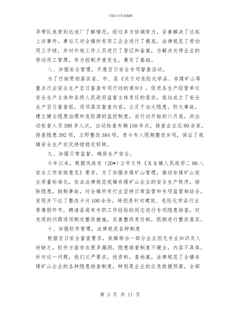安监站安全生产半年工作总结与安监管理局上半年安全生产工作总结汇编_第3页
