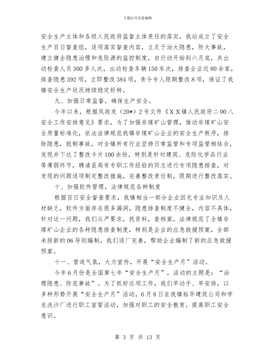 安监站安全生产半年工作总结与安监管理局应急治理考察汇报汇编_第3页