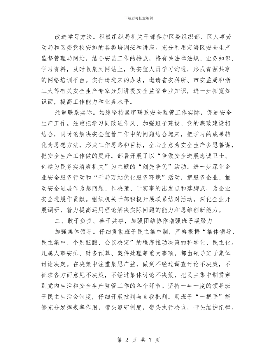 安监系统廉政建设工作汇报与安监系统月度工作总结汇编_第2页