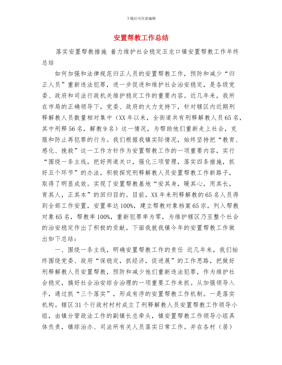 安监系统年度个人工作总结与安置帮教工作总结汇编_第3页