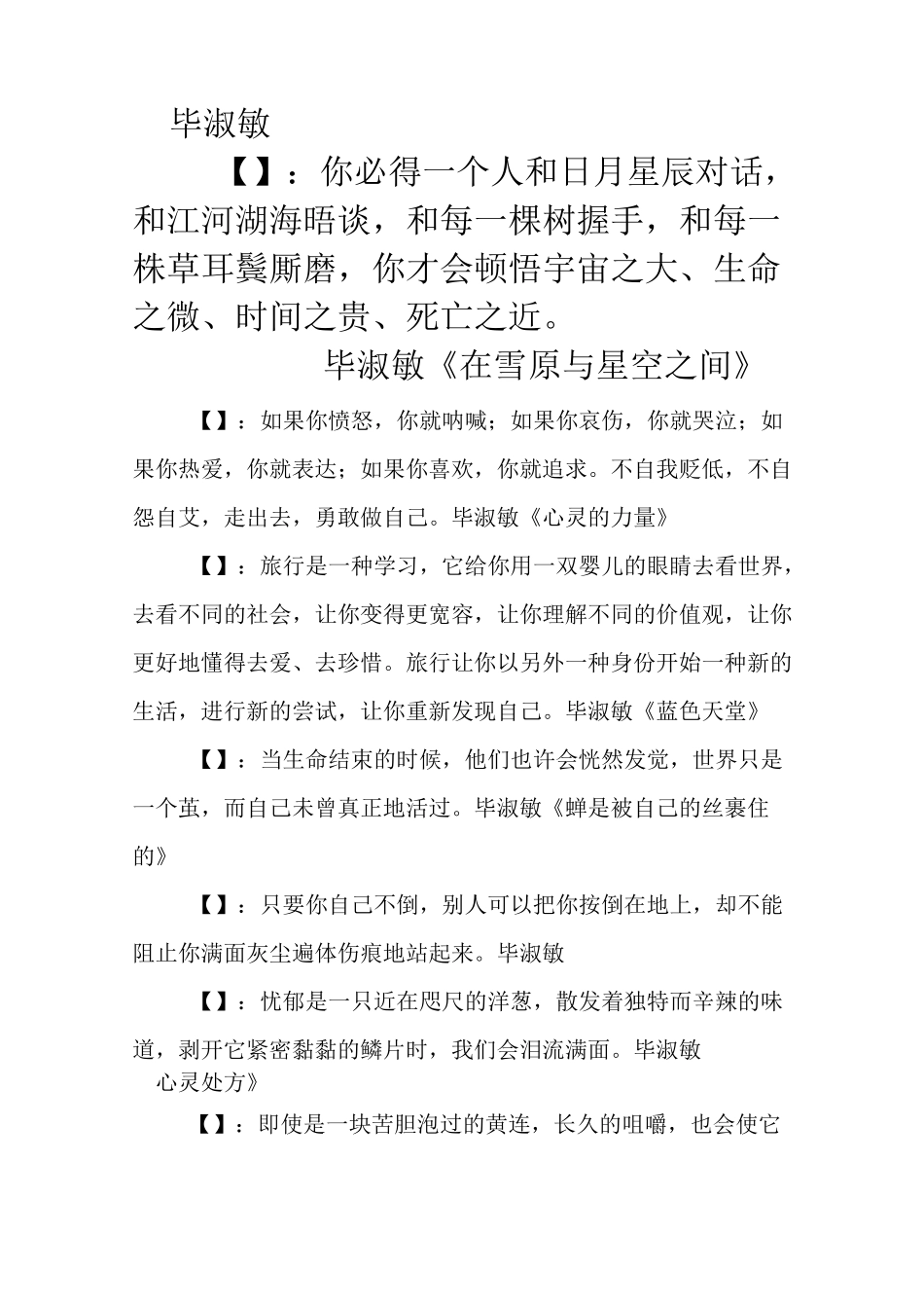 毕淑敏经典语录(选)_第2页