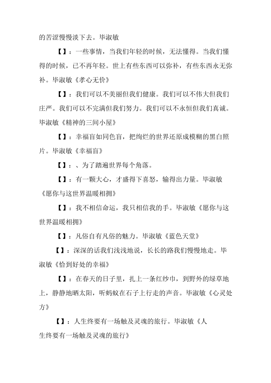 毕淑敏经典语录(选)_第3页