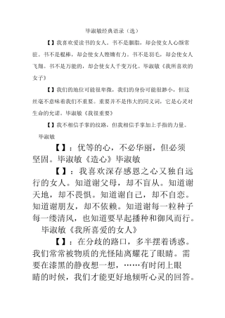 毕淑敏经典语录(选)