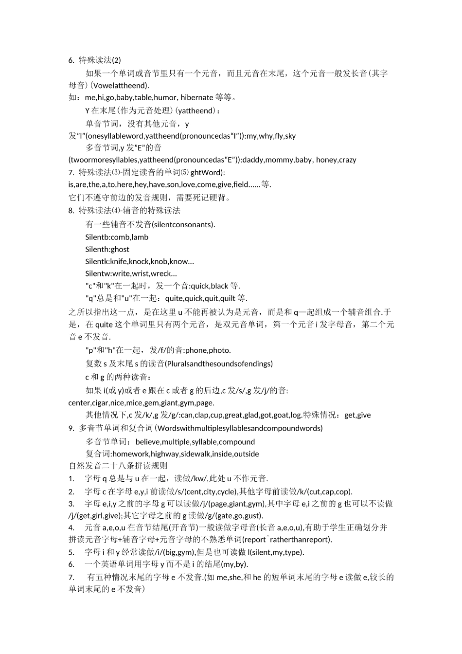 自然拼读法基本规则_第2页