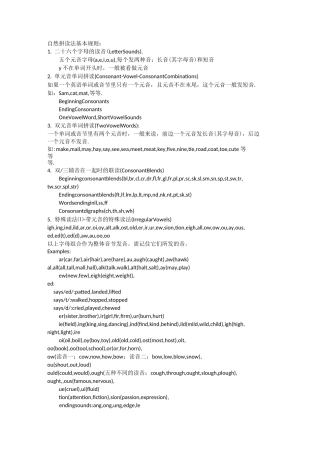自然拼读法基本规则