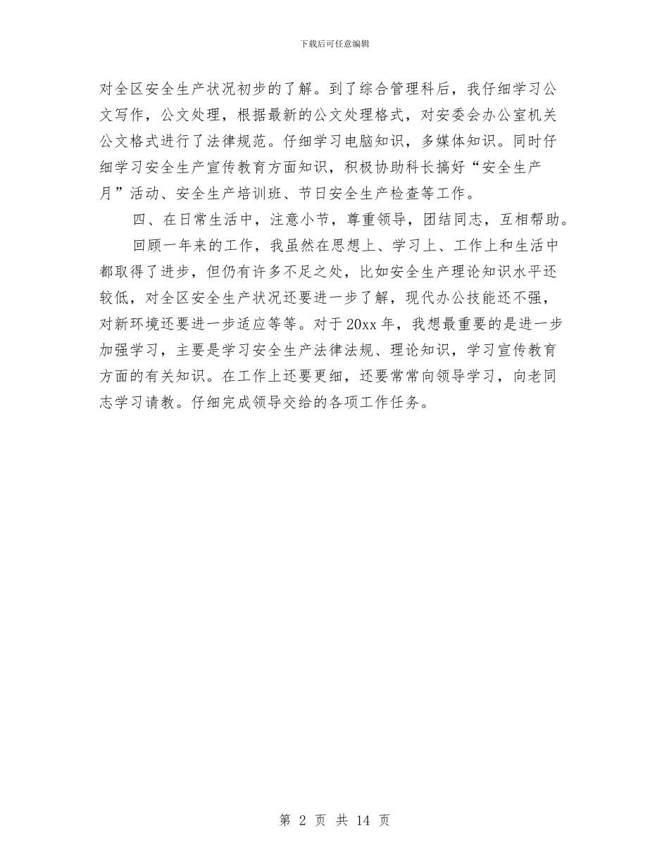 安监系统月度工作总结与安监系统第一季度安全生产工作总结汇编_第2页