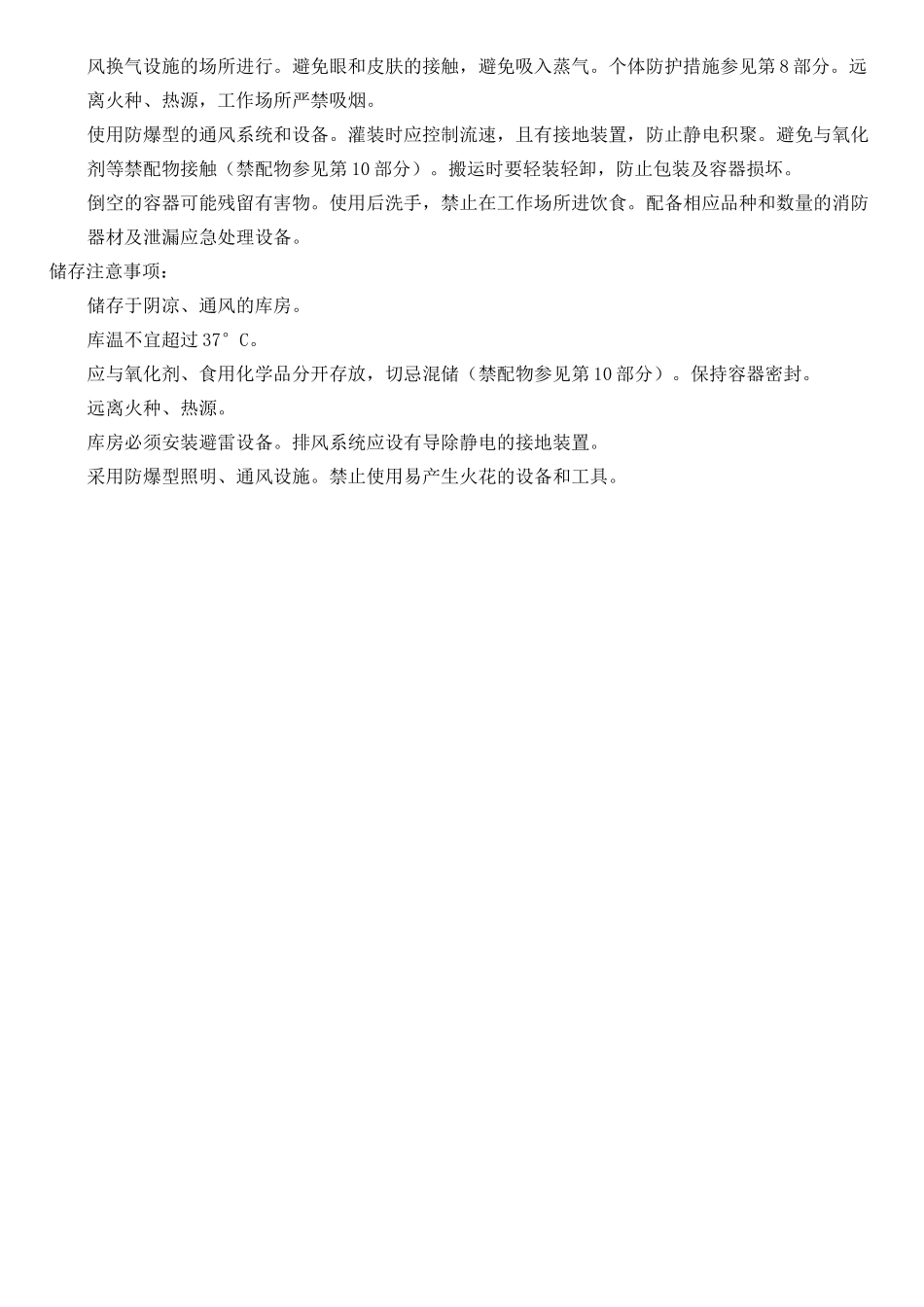 煤焦油安全技术说明书_第3页