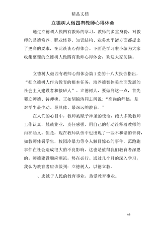 立德树人做四有教师心得体会
