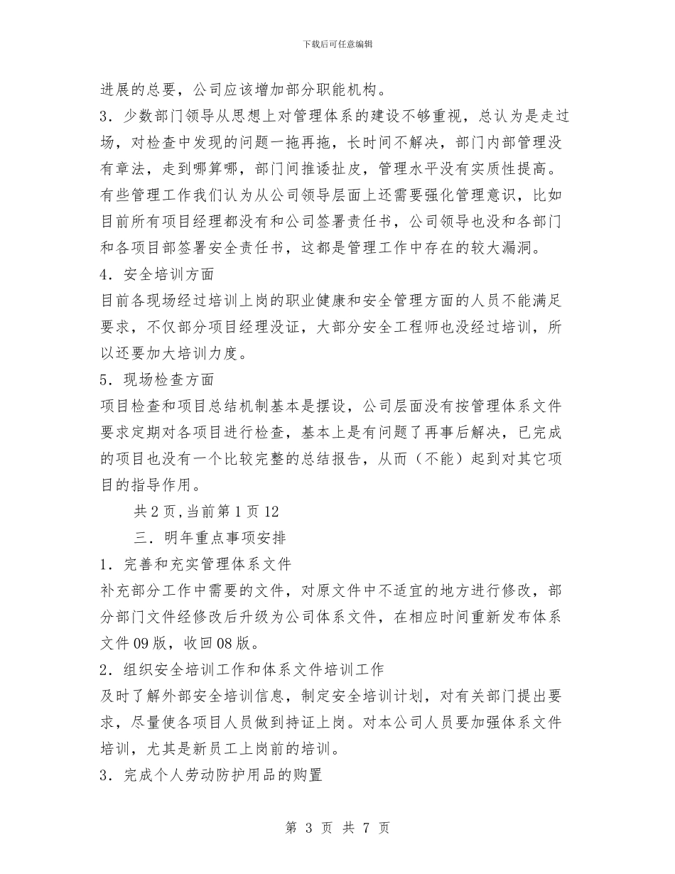 安监部2024年工作年终总结与安置办主任述职报告汇编_第3页
