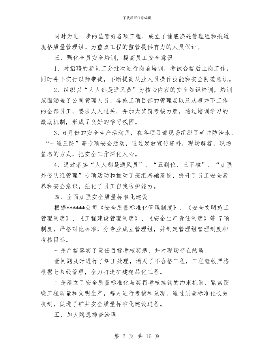 安监部工作年终总结与安监部门2024年度工作总结汇编_第2页