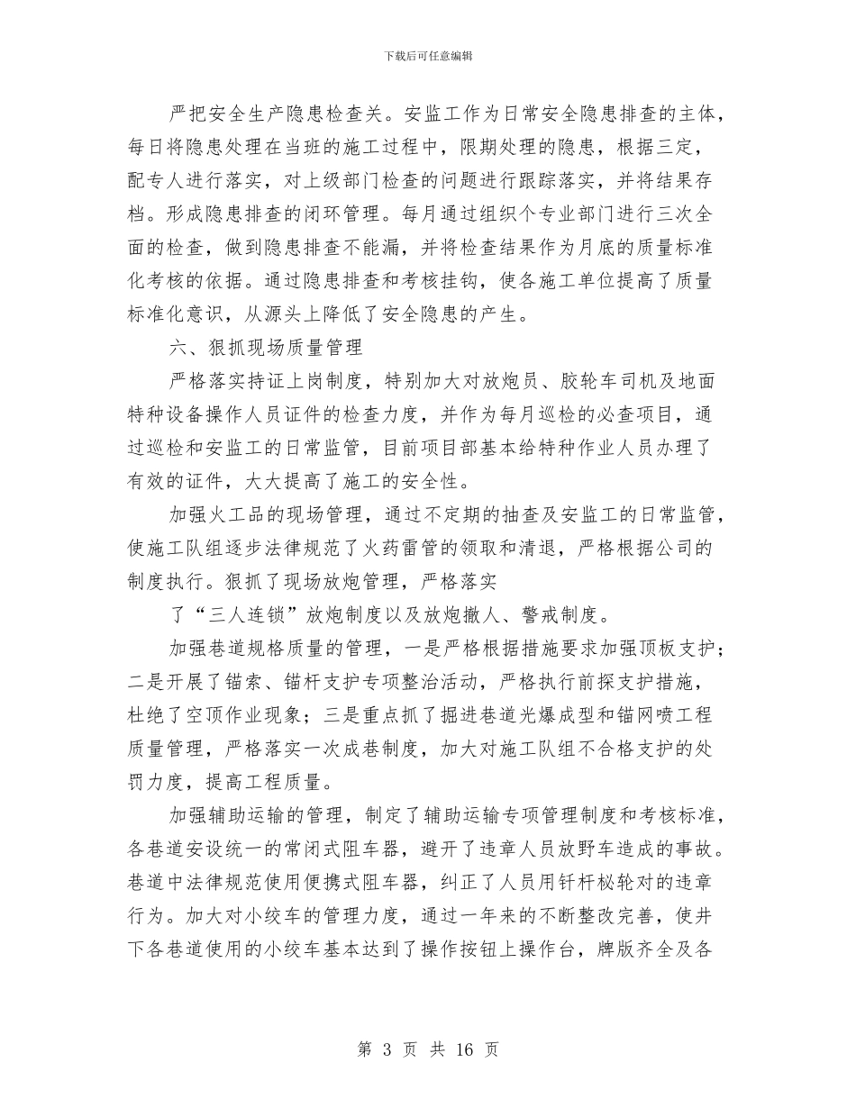 安监部工作年终总结与安监部门2024年度工作总结汇编_第3页