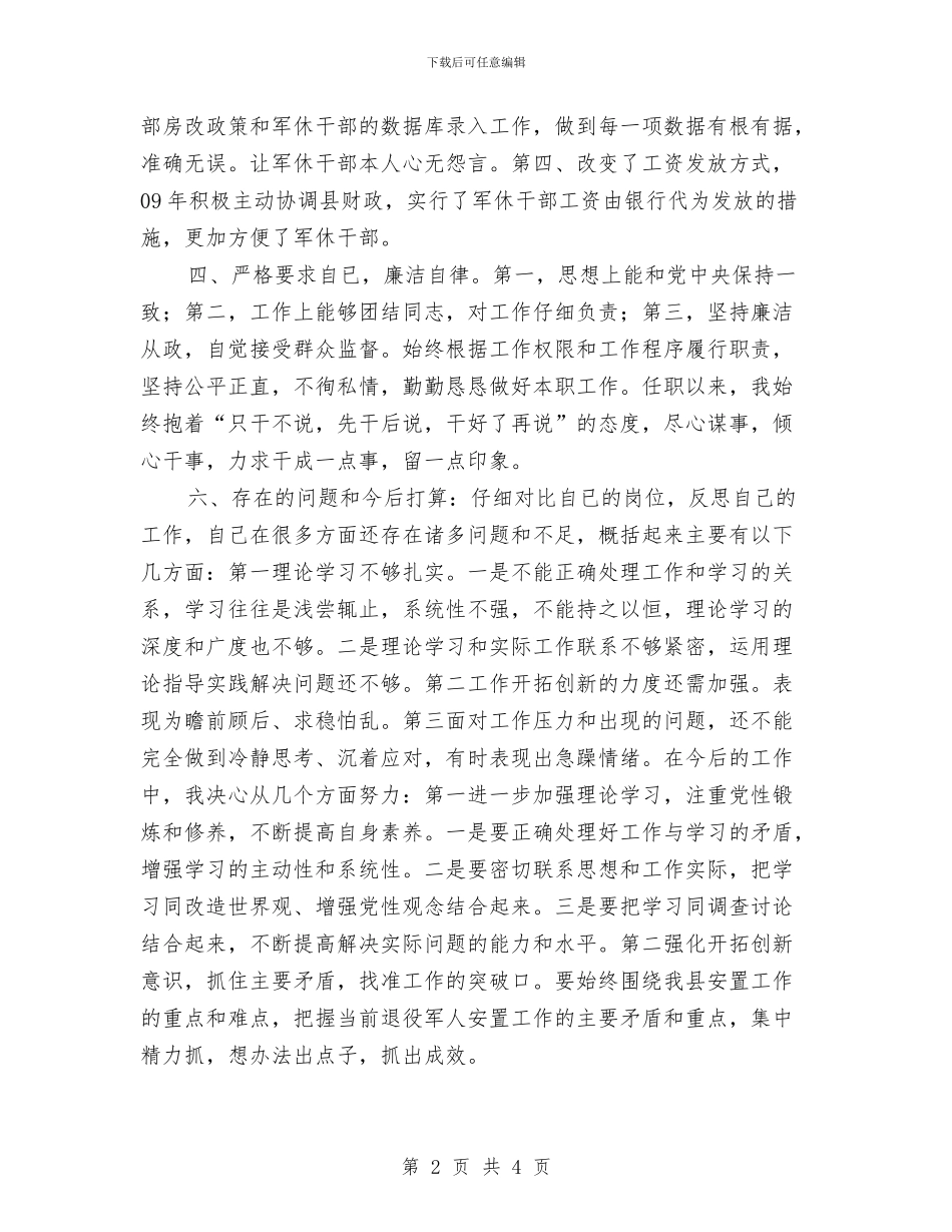 安置办主任述职报告与安置帮教年度工作总结汇编_第2页