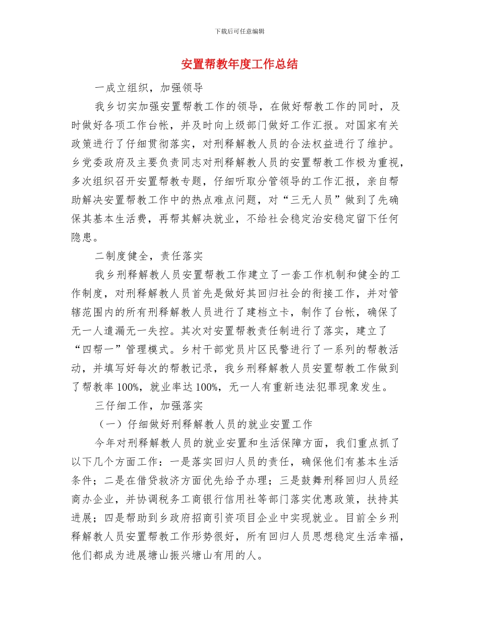 安置办主任述职报告与安置帮教年度工作总结汇编_第3页