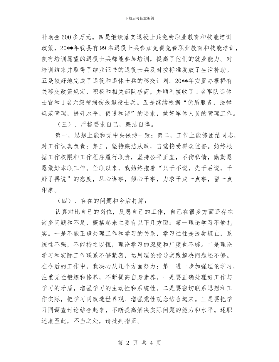 安置办主任述职述廉报告与安置帮教年度工作总结汇编_第2页