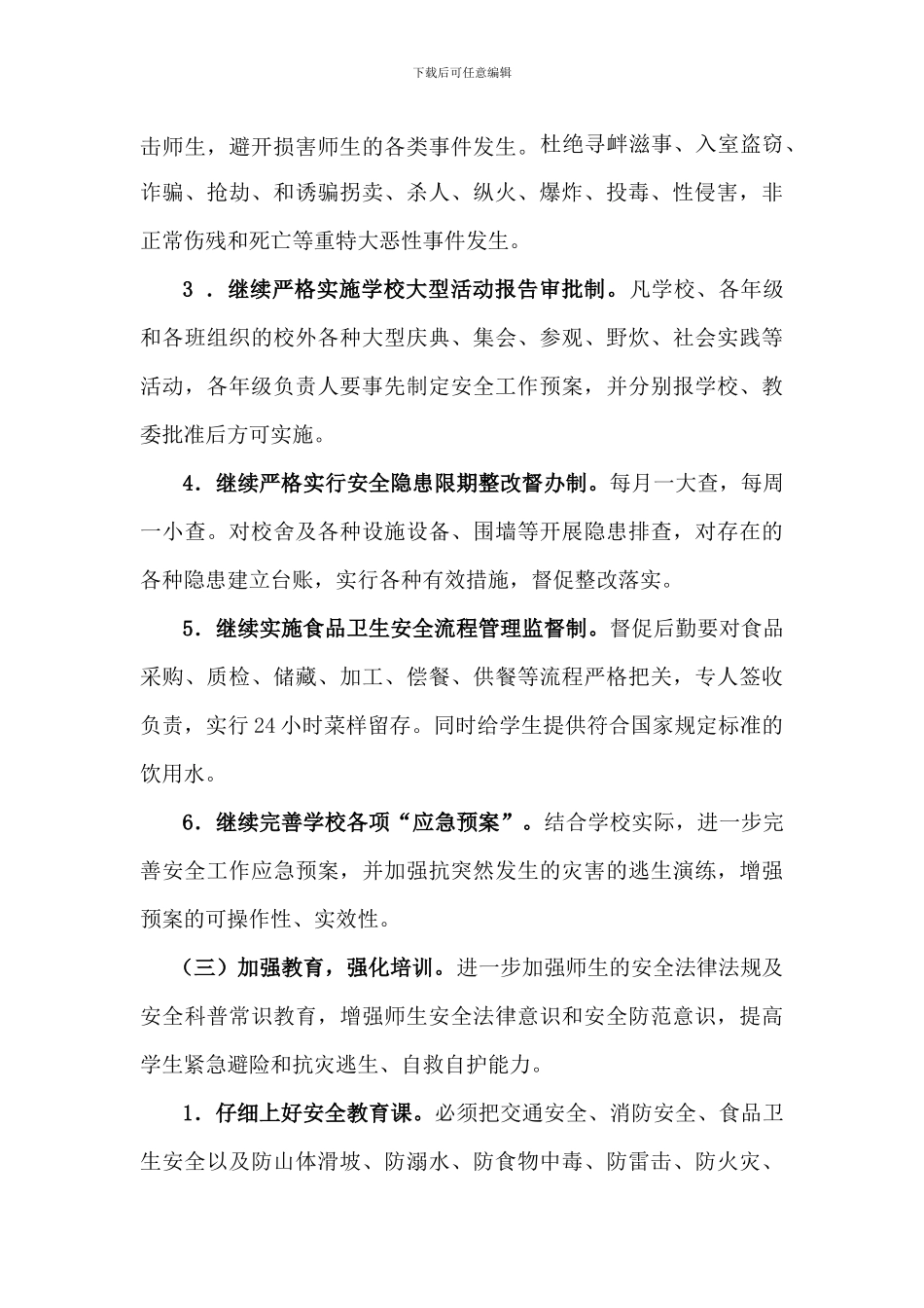 安稳工作计划_第3页