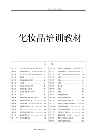 化妆品培训教材