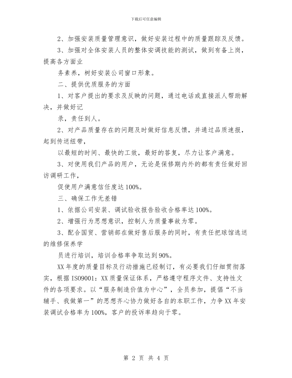 安装公司2024年工作总结与安装部工作总结汇编_第2页