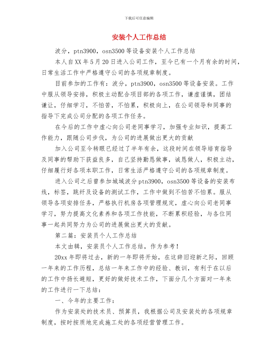 安置帮教年度工作总结与安装个人工作总结汇编_第3页