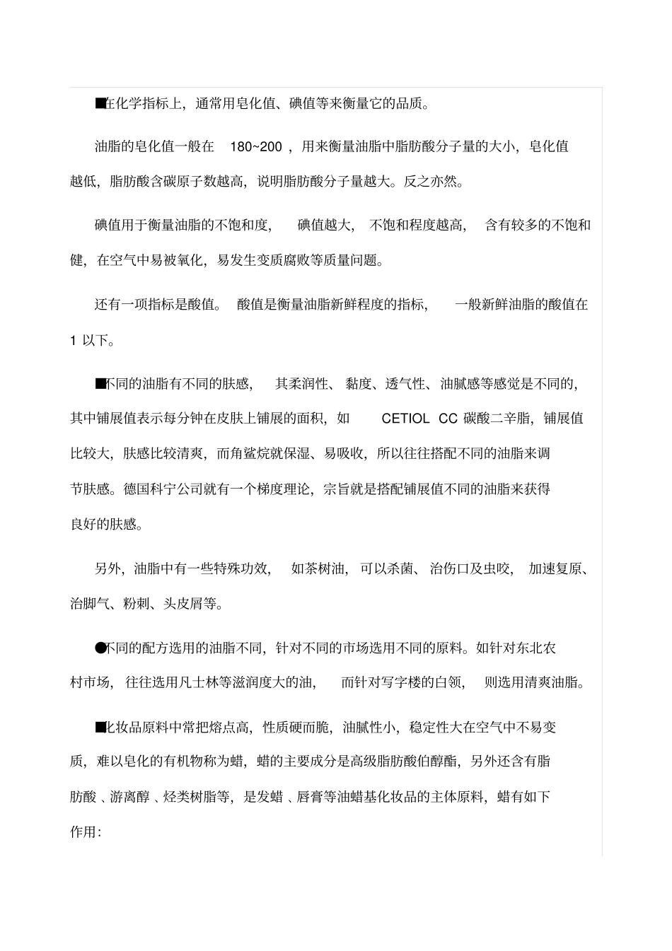 化妆品基本配方知识_第3页