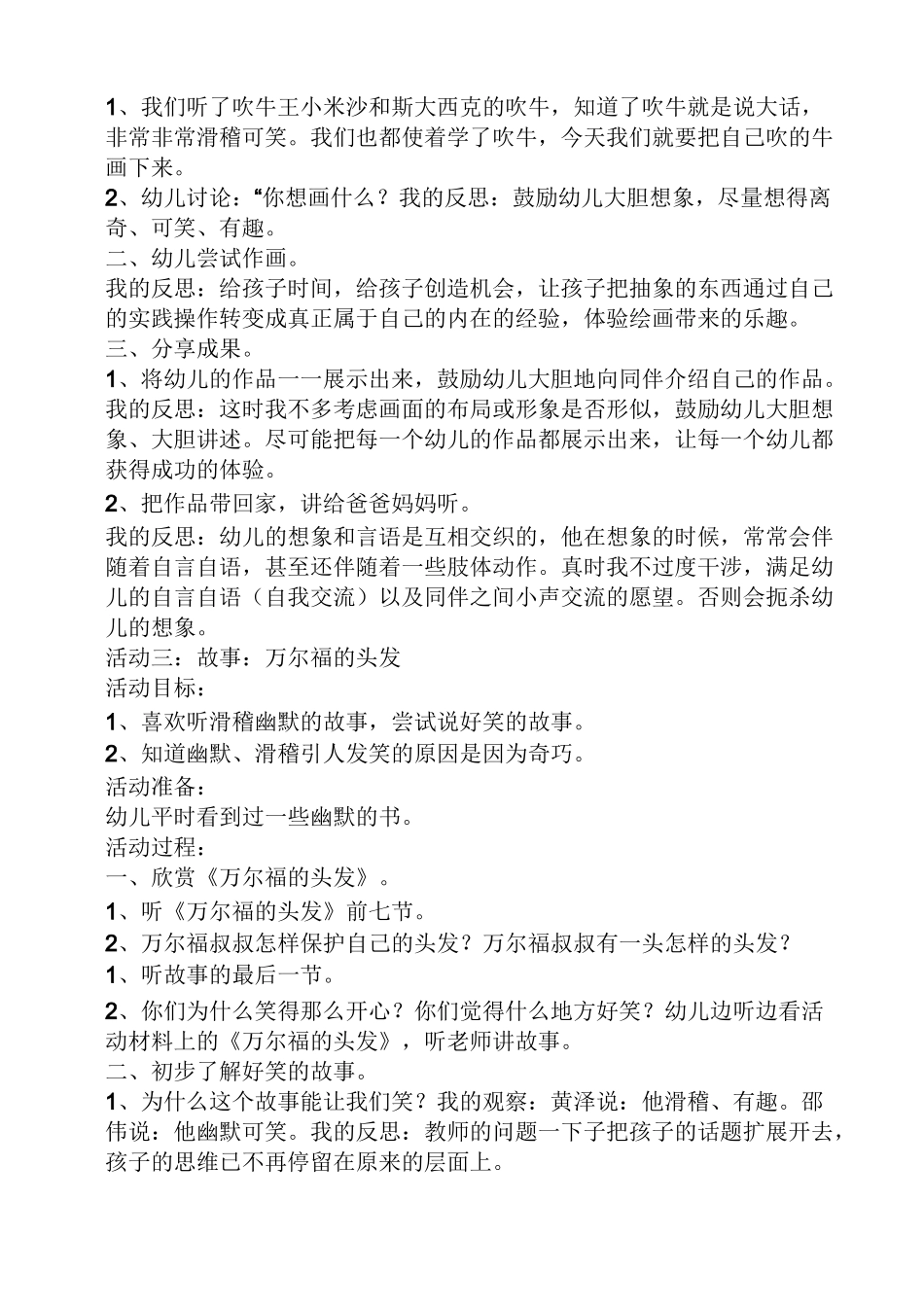 幼儿小班生成活动教案_第2页